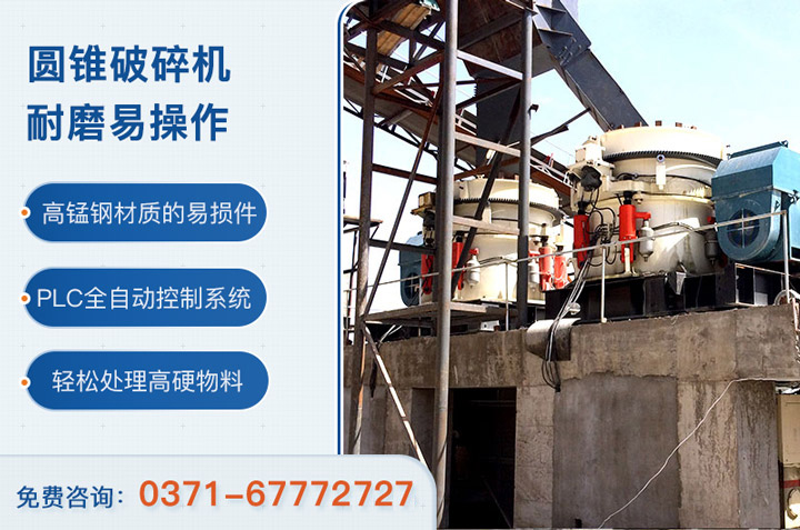 圓錐破碎機(jī)現(xiàn)場及優(yōu)勢(shì)