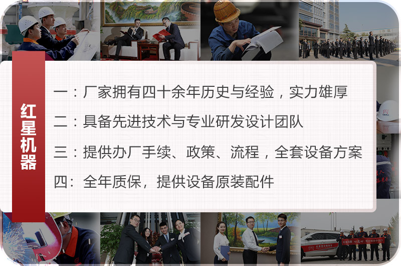紅星機器竭誠為您服務 紅星機器竭誠為您服務