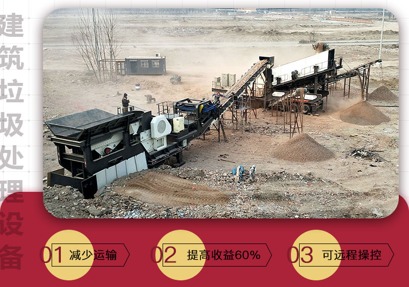 移動式破碎機可搭載多種設備，較靈活